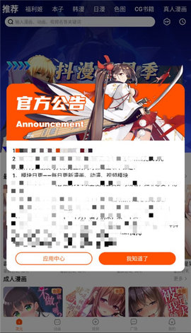 抖漫漫画应用首页频道截图